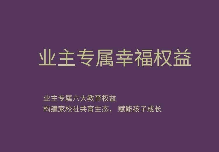 瀚林集团高品质楼盘：打造学、吃、住三好社区，享双学区资源与校餐同源美食