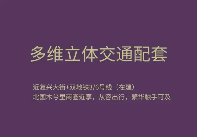 交通力｜多维立体交通配套