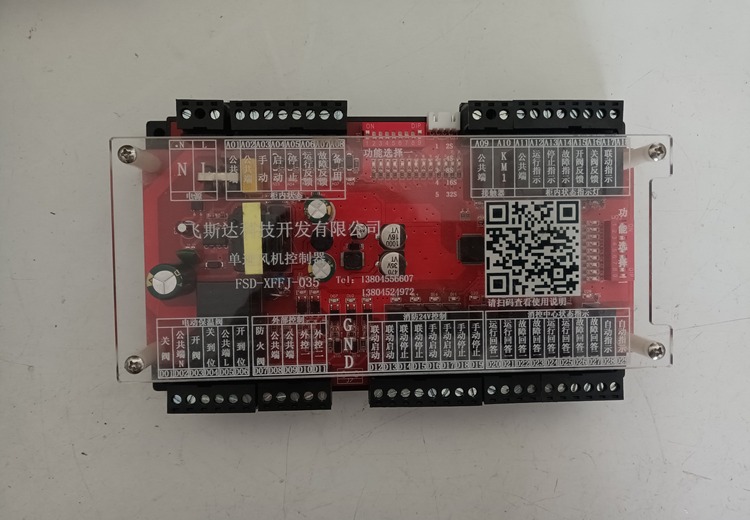 单速风机控制板FSD-XFFJ-035