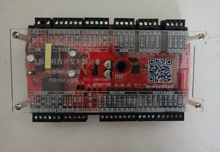 双速风机控制板FSD-SSFJ-035