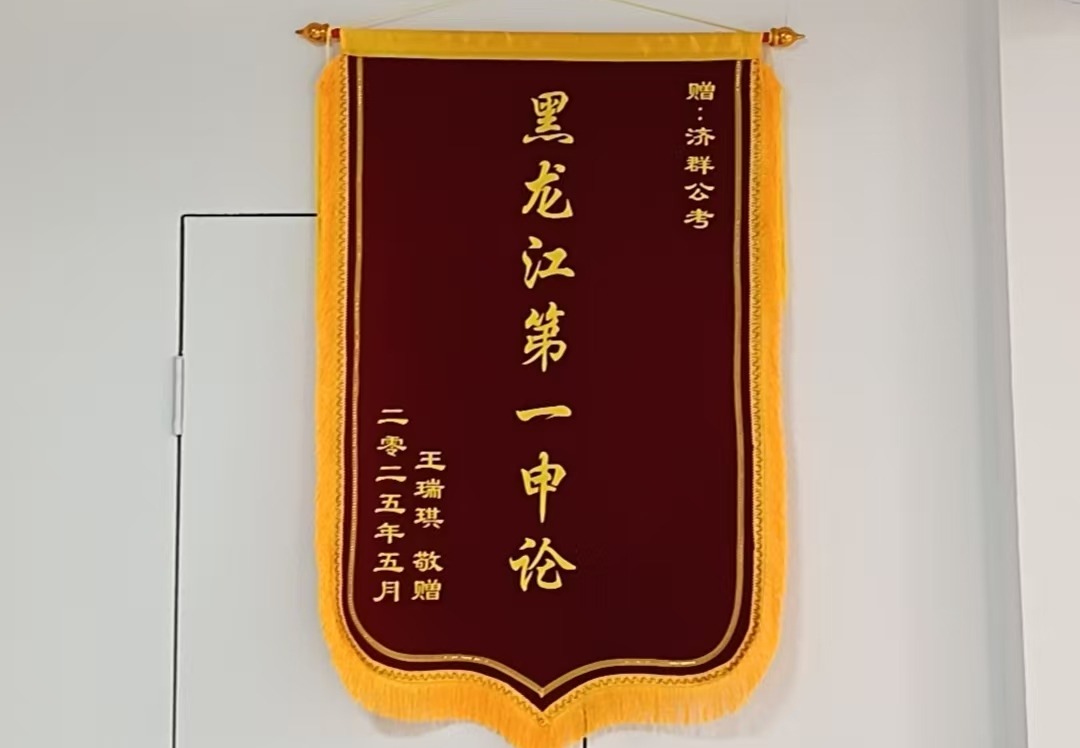 济群公考