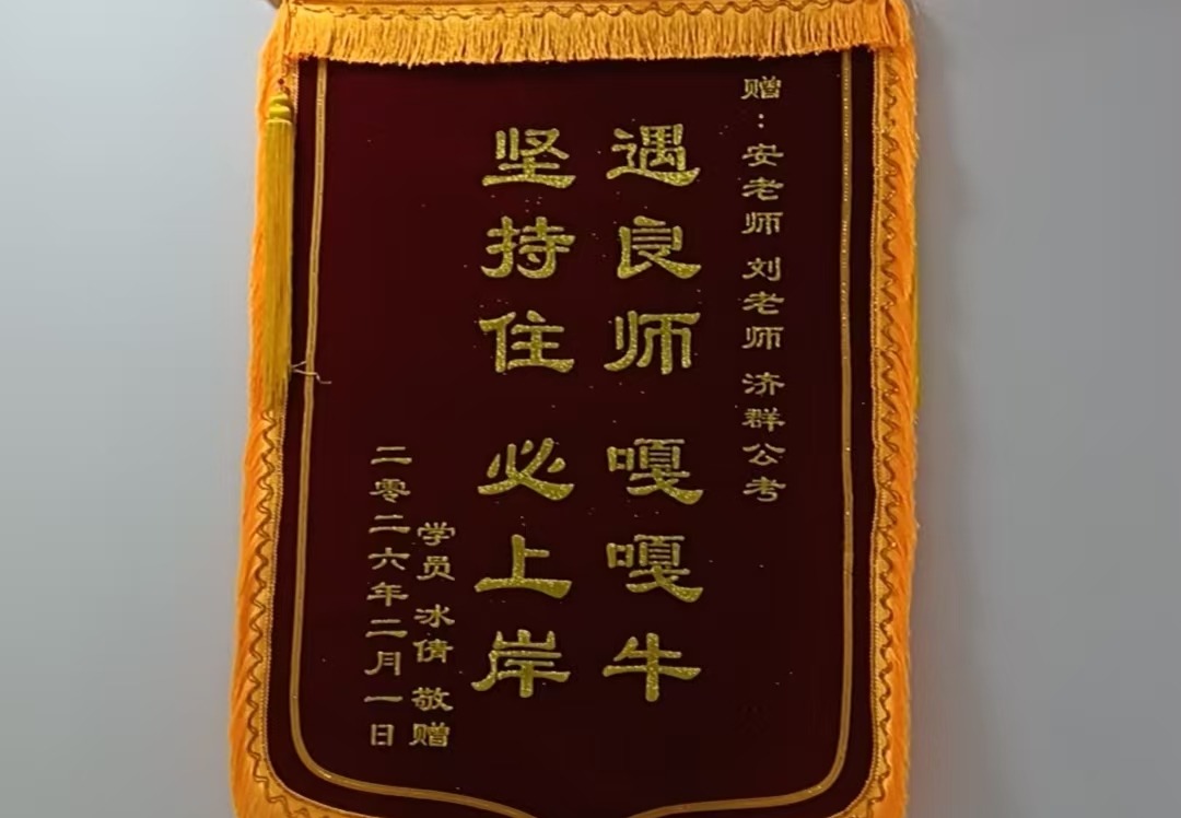 济群公考