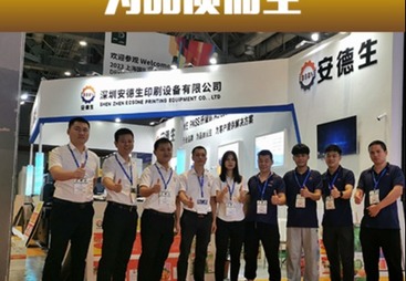 2026年4月15日--17日 深圳安德生携最新数码印刷加开槽联动方案亮相2026深圳瓦楞包装展wepack