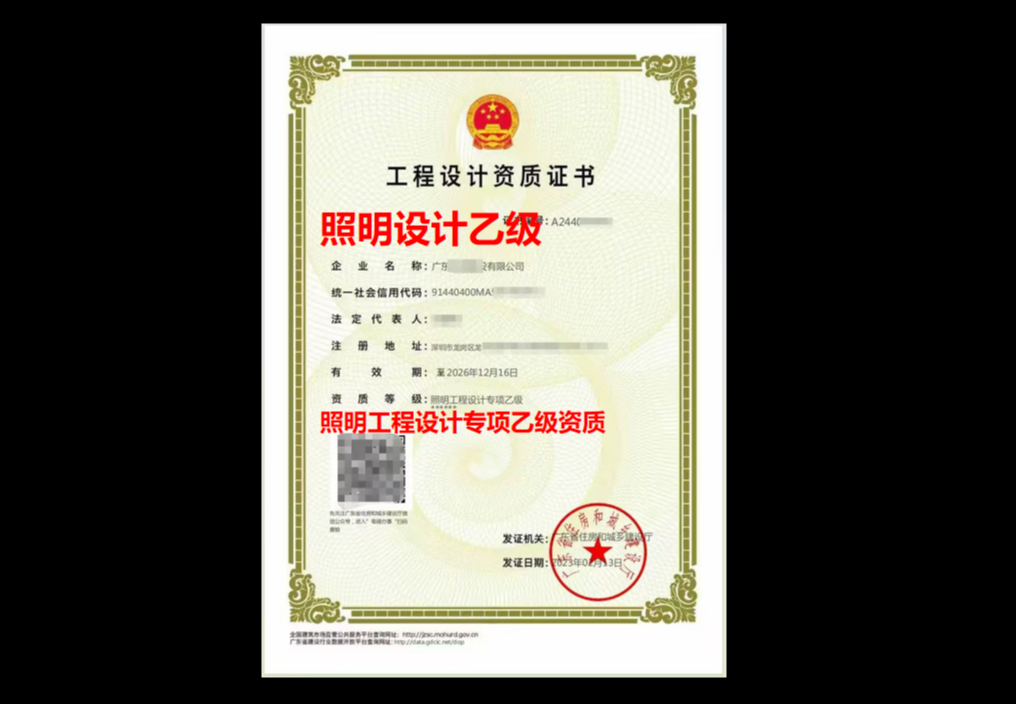 照明工程设计专项乙级资质