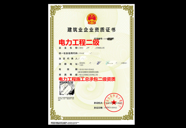 电力工程施工总承包二级资质