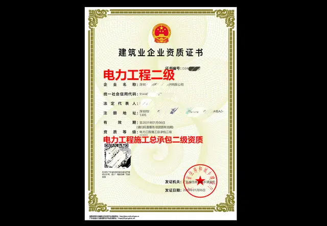 电力工程施工总承包二级资质