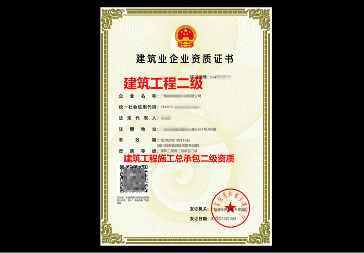 建筑工程施工总承包二级资质