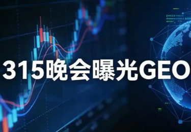 3&middot;15 亮剑 AI 黑产：当&ldquo;大模型投毒&rdquo;遇上监管利剑，虚假宣传的&ldquo;财富密码&rdquo;彻底凉凉。