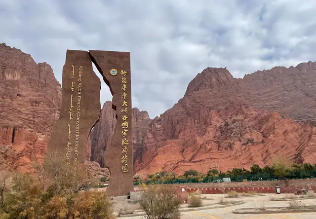 天山神秘大峡谷・红层秘境纯玩一日游