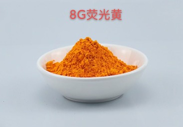 8G荧光黄