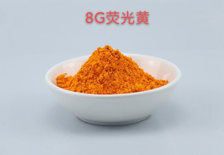 8G荧光黄