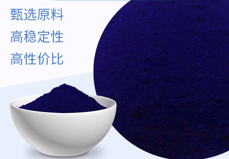 有机颜料-pb60蓝