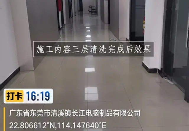清洁案例