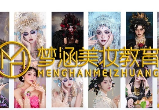 4个月快速进阶！全阶段阶梯课程，零基础友好，广就业方向，完善售后的化妆培训课程等你来！
