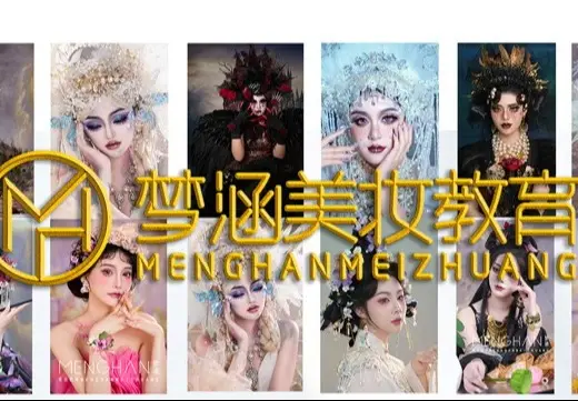 时尚化妆造型高级班