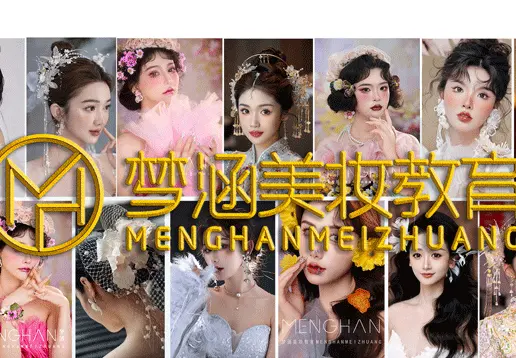 时尚化妆造型大师班