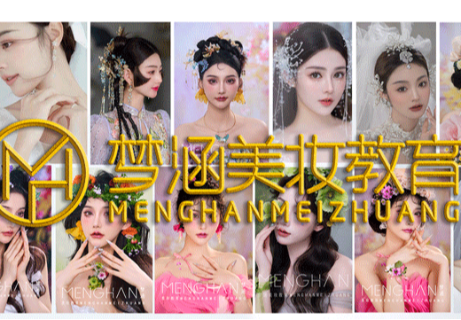 2个月密集学习！零基础友好化妆课，精准培养人才，多元就业，终身免费进修！