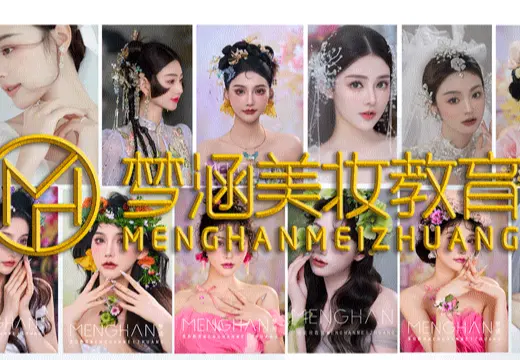 时尚新娘妆造课程