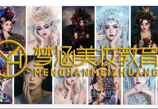 高级彩妆大师研修班