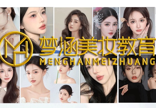 影视明星化妆造型全能班