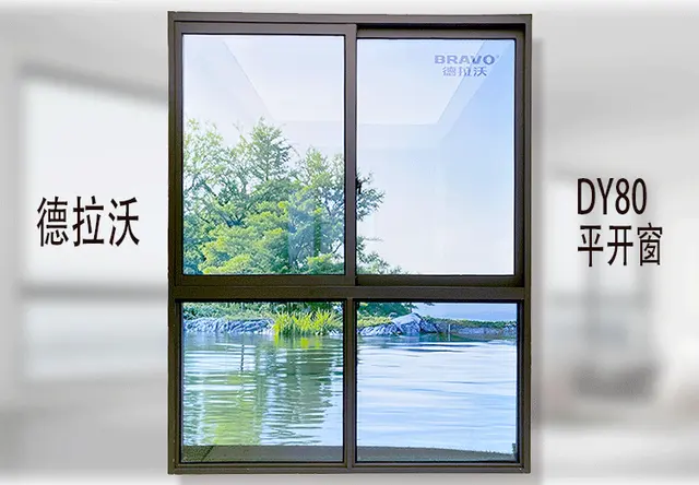 DY-80平开窗