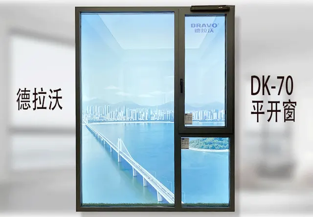 DK-70平开窗