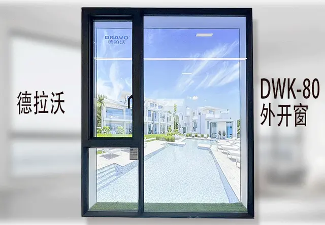 DWK-80外开窗