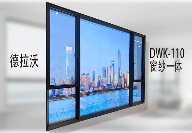DWK-110窗纱一体
