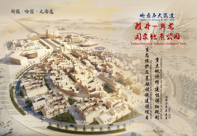 新疆大海道地质公园景区修建性详细规划