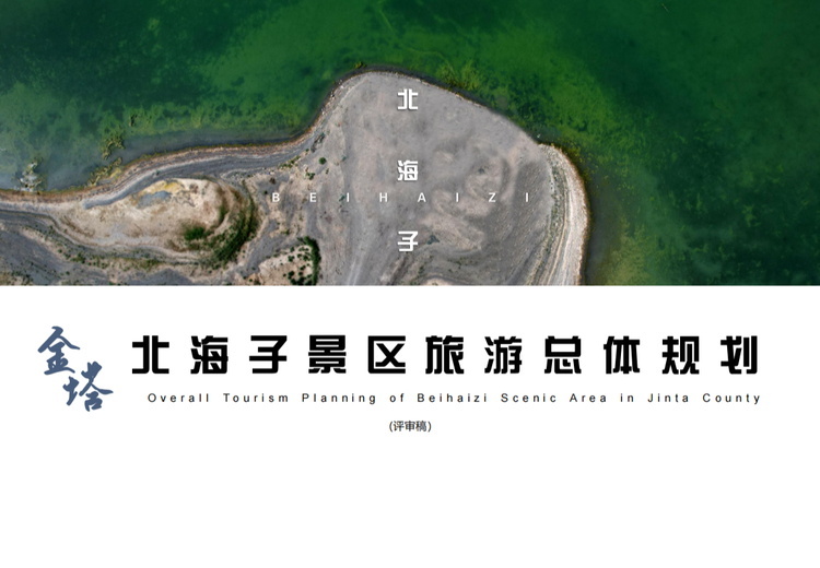 甘肃金塔打造综合性戈壁湿地型景区，以生态与文化融合掀起西北旅游热潮