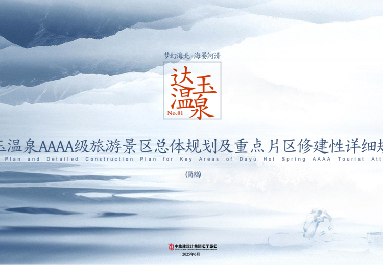 青藏高原梦幻温泉康养度假综合体：以温泉为核，融合藏族风情与多元旅游体验