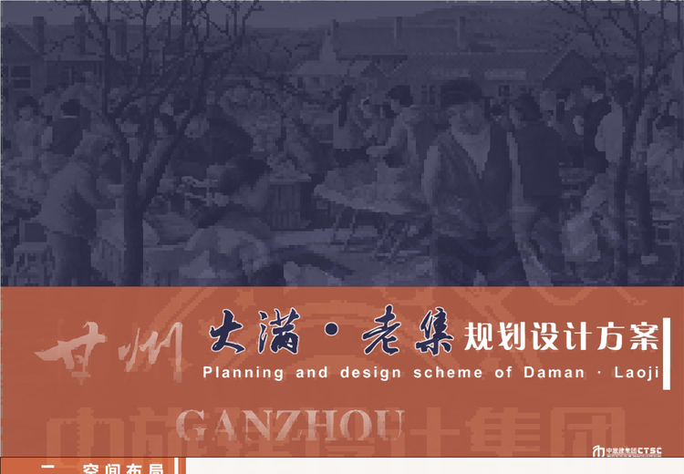 依托红西路军旧址资源，以张掖年代记忆为切入口，打造大满集镇‘年代怀旧主题网红集市’
