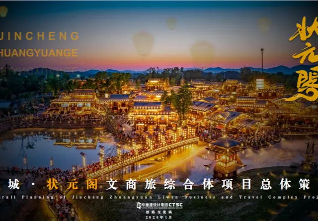晋城状元阁文商旅综合体项目前期策划方案