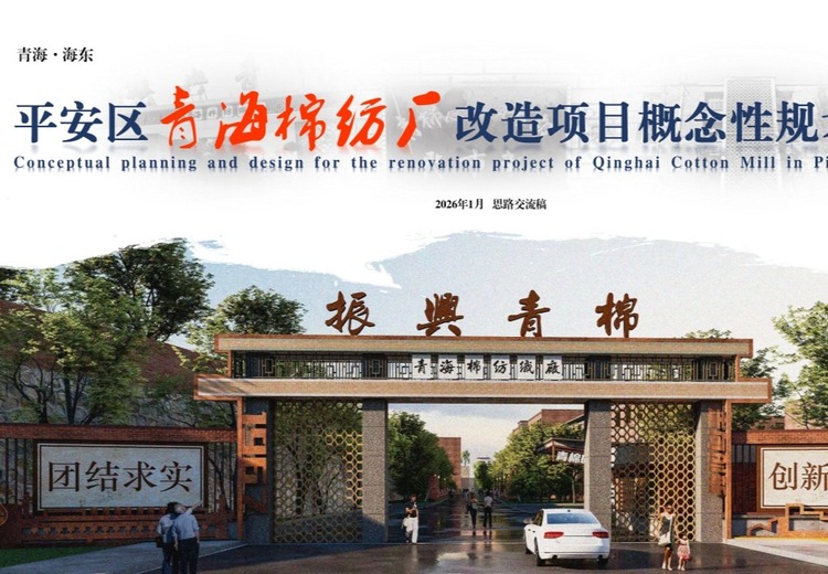 全国‘工业遗产+高原富硒’产城融合发展示范区：西宁海东1小时圈的创新转型典范
