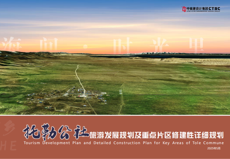 托勒牧业村借红色资源与生态大势，打造年代怀旧主题网红牧村，实现向旅游村转变