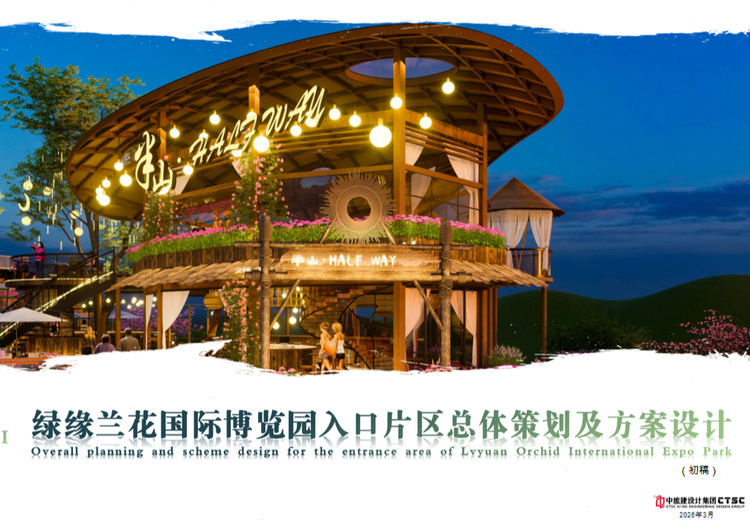 兴义绿缘兰花博览园项目策划