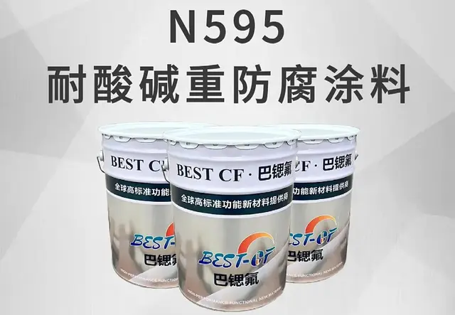 耐酸碱重防腐涂料