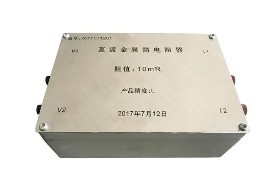 交直流标准电阻