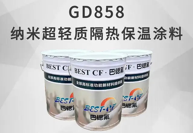 纳米超轻质隔热保温涂料