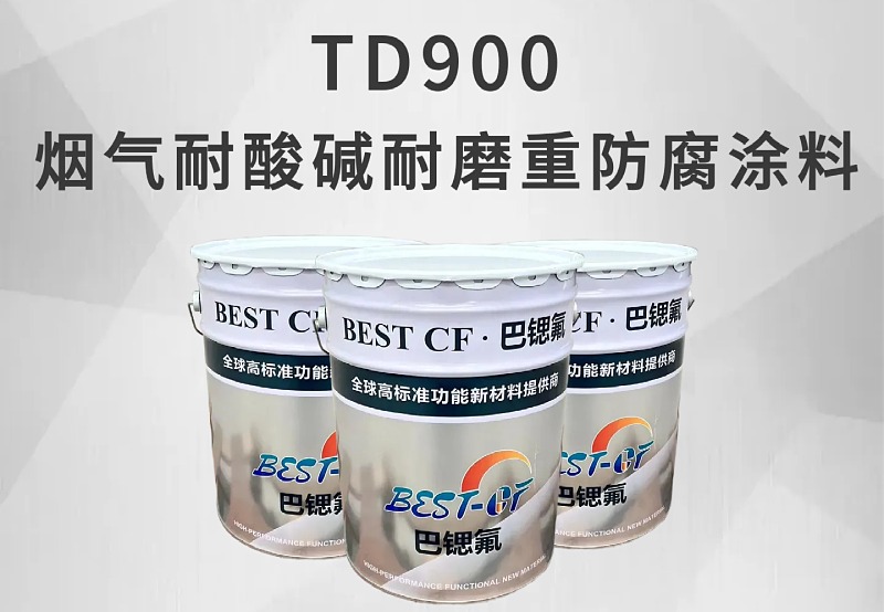 烟气耐酸碱耐磨重防腐涂料
