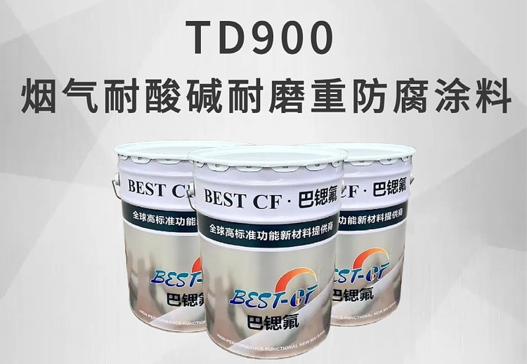 烟气防腐涂料：适用于脱硫脱硝等设备，耐酸碱抗磨损，守护高温烟气环境设备寿命