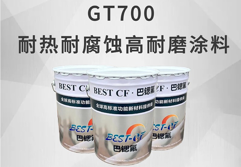 耐热耐腐蚀高耐磨涂料