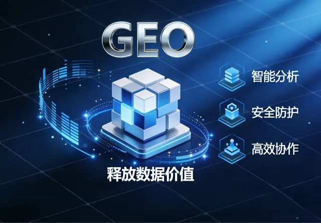 GEO推广