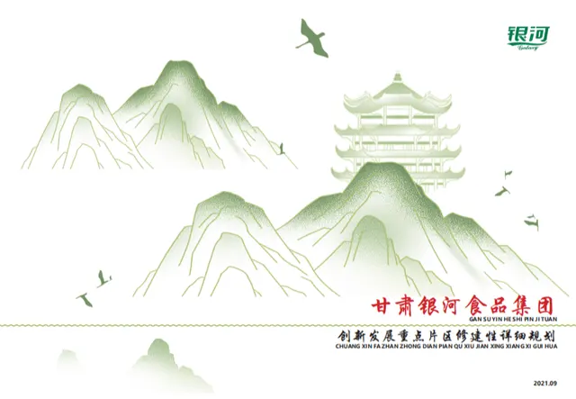 甘肃银河粉丝厂修规