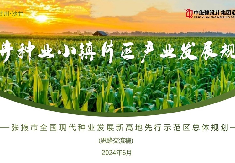 紧抓种业振兴机遇，依托张掖优势，以‘七联’打造全国现代种业发展新高地先行示范区