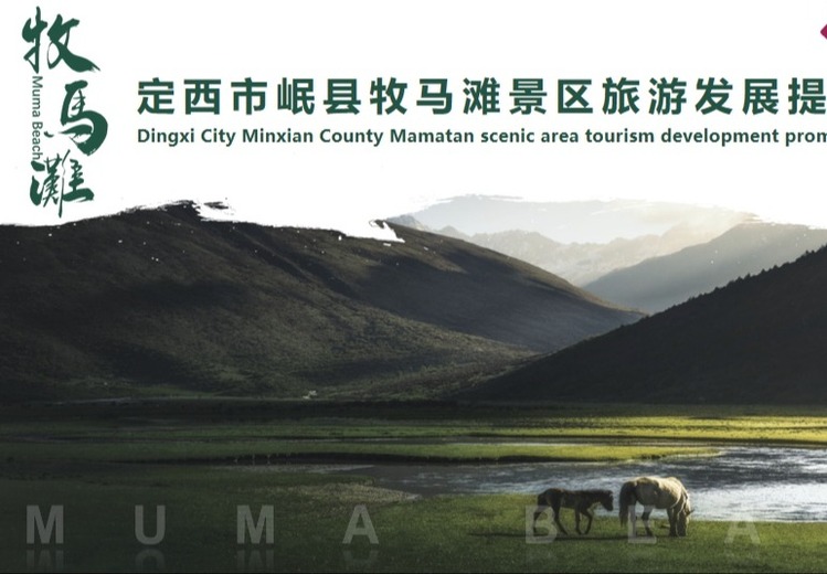紧抓政策与市场机遇，依托生态本底构建牧马滩大景区，打造原乡原野微度假综合体