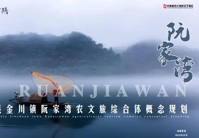 宁陕县金川镇阮家湾农文旅综合体概念规划