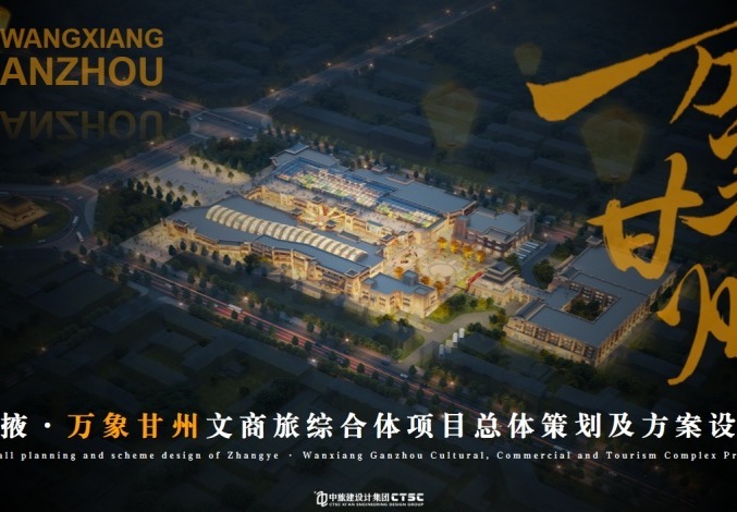 张掖依托多元文化打造文商旅综合体，成千年丝路商贸文化沉浸式体验地，引领区域项目发展