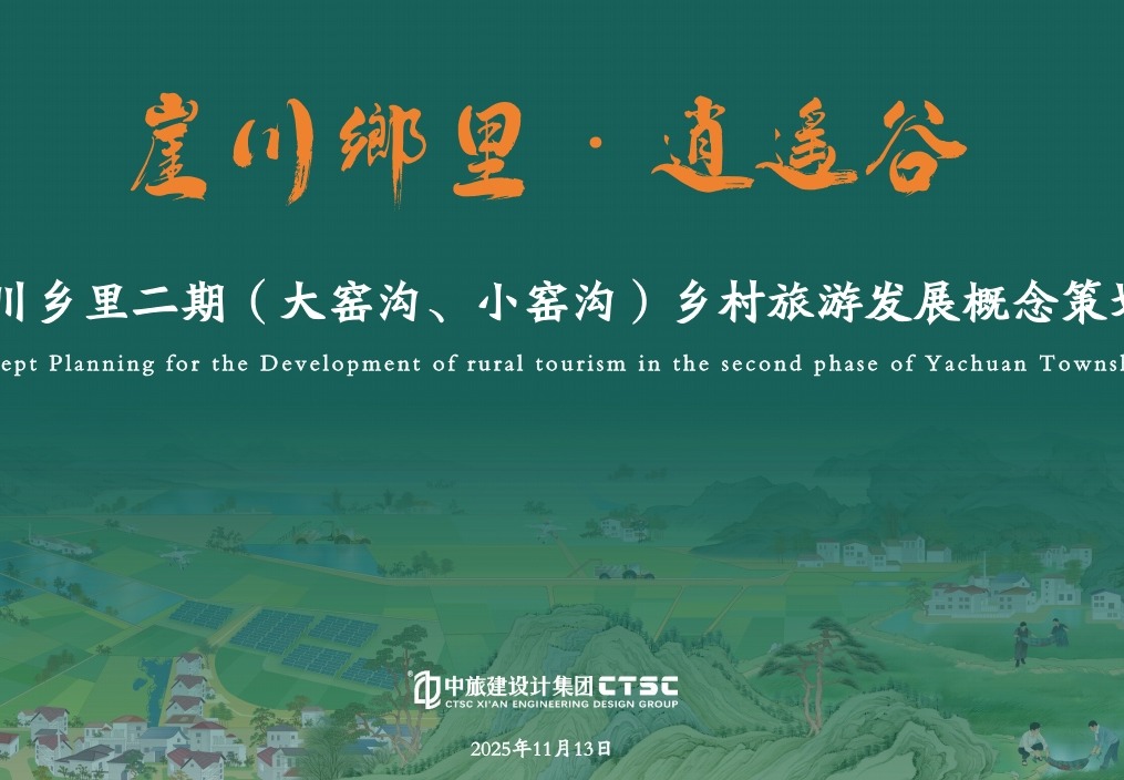 崖川乡里二期乡村旅游发展概念策划
