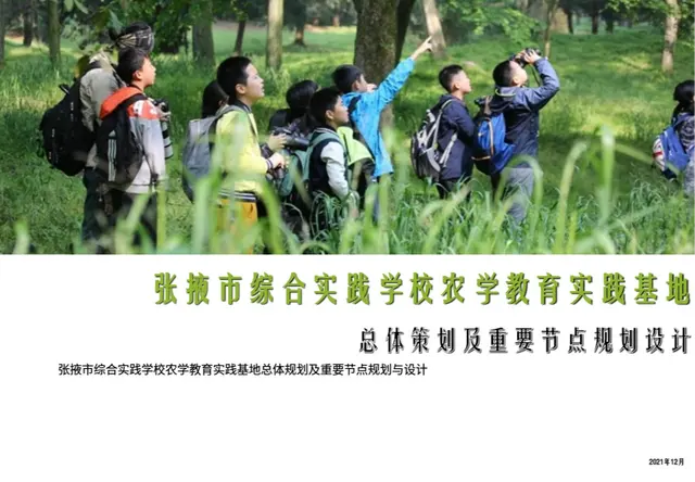 张掖市综合实践学校农学教育实践基地